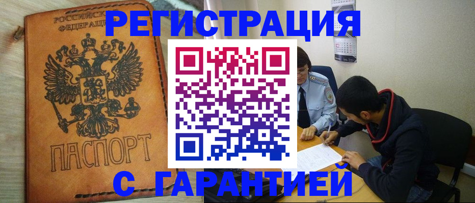 временная регистрация надежно в Абдулино