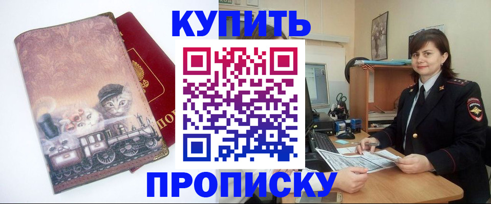 прописка в Абдулино